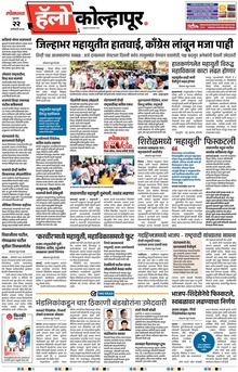 Lokmat Marathi ePaper daily