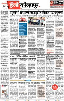 Lokmat Marathi ePaper daily