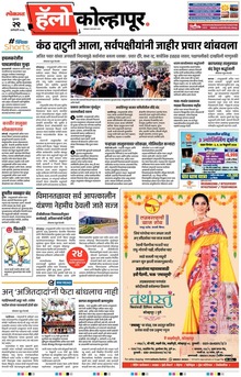 Lokmat Marathi ePaper daily