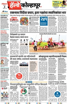 Lokmat Marathi ePaper daily