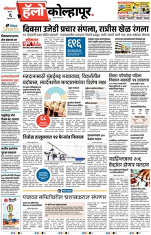 Lokmat Marathi ePaper daily