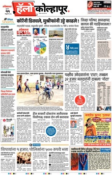 Lokmat Marathi ePaper daily