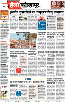 Lokmat Marathi ePaper daily