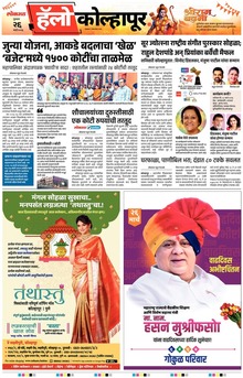 Lokmat Marathi ePaper daily