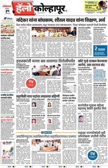Lokmat Marathi ePaper daily