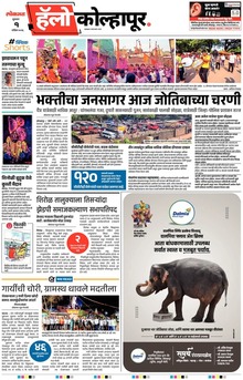 Lokmat Marathi ePaper daily