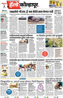 Lokmat Marathi ePaper daily
