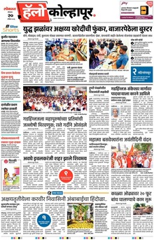 Lokmat Marathi ePaper daily