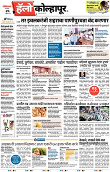 Lokmat Marathi ePaper daily