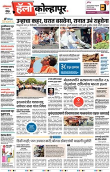 Lokmat Marathi ePaper daily
