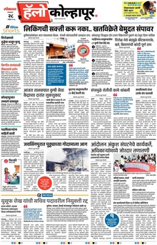 Lokmat Marathi ePaper daily