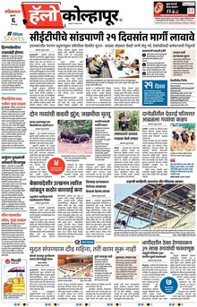 Lokmat Marathi ePaper daily