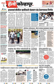 Lokmat Marathi ePaper daily