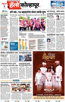 Lokmat Marathi ePaper daily