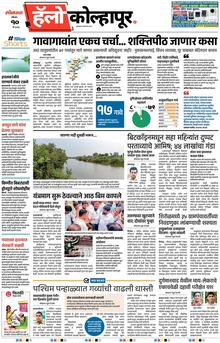 Lokmat Marathi ePaper daily