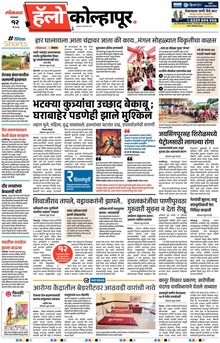 Lokmat Marathi ePaper daily