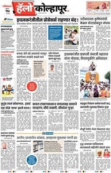 Lokmat Marathi ePaper daily