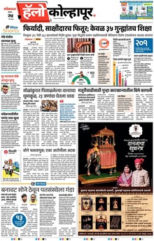 Lokmat Marathi ePaper daily