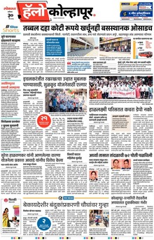 Lokmat Marathi ePaper daily