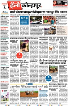 Lokmat Marathi ePaper daily