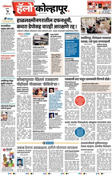 Lokmat Marathi ePaper daily