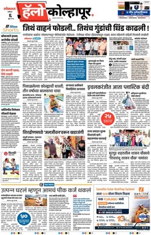 Lokmat Marathi ePaper daily
