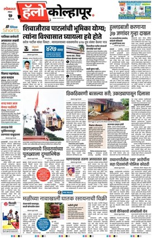Lokmat Marathi ePaper daily