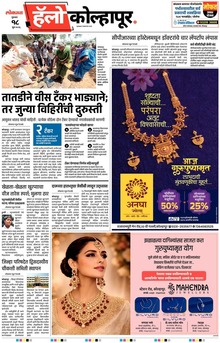 Lokmat Marathi ePaper daily