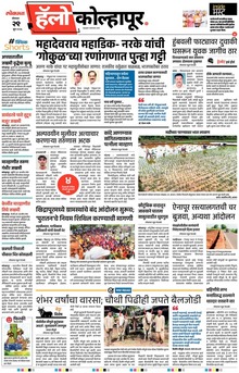 Lokmat Marathi ePaper daily
