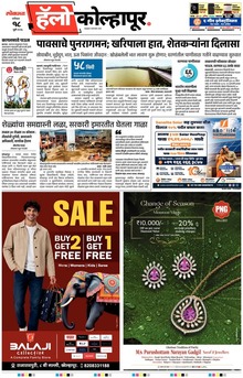 Lokmat Marathi ePaper daily