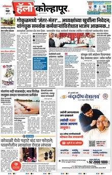 Lokmat Marathi ePaper daily
