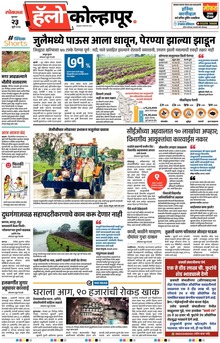 Lokmat Marathi ePaper daily