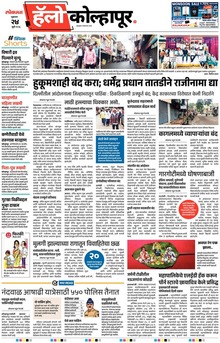 Lokmat Marathi ePaper daily