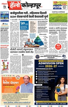 Lokmat Marathi ePaper daily