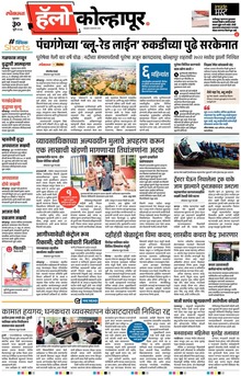 Lokmat Marathi ePaper daily