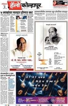 Lokmat Marathi ePaper daily