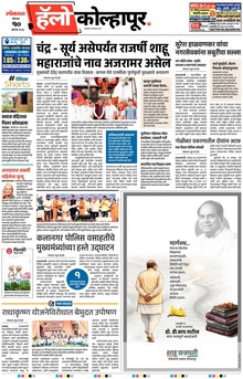 Lokmat Marathi ePaper daily