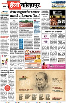 Lokmat Marathi ePaper daily