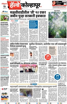 Lokmat Marathi ePaper daily