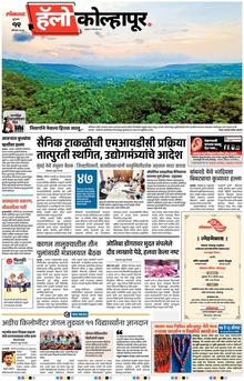 Lokmat Marathi ePaper daily