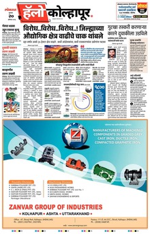 Lokmat Marathi ePaper daily