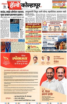 Lokmat Marathi ePaper daily