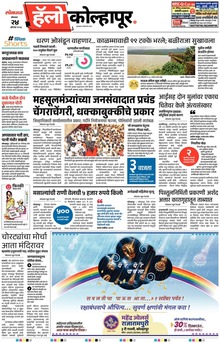 Lokmat Marathi ePaper daily