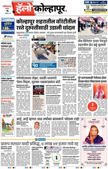 Lokmat Marathi ePaper daily