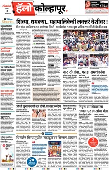 Lokmat Marathi ePaper daily