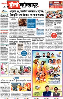 Lokmat Marathi ePaper daily