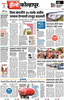 Lokmat Marathi ePaper daily