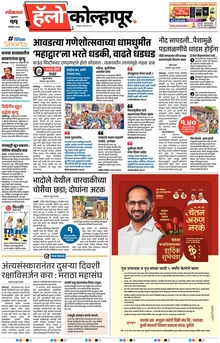 Lokmat Marathi ePaper daily