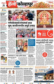 Lokmat Marathi ePaper daily