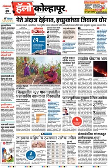Lokmat Marathi ePaper daily